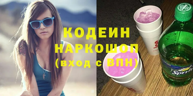 где купить наркотик  Вихоревка  Кодеин Purple Drank 